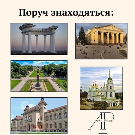 Apartpoltava Елегантна Квартира В Новобудові,Біля Каштанової Алеї, Центр Міста, Звітна Документація Zewnętrze zdjęcie